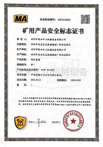 鉤頭裝置---煤礦用產(chǎn)品安全證書(shū)
